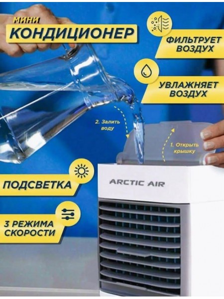 Кондиціонер Arctic Air Ultra